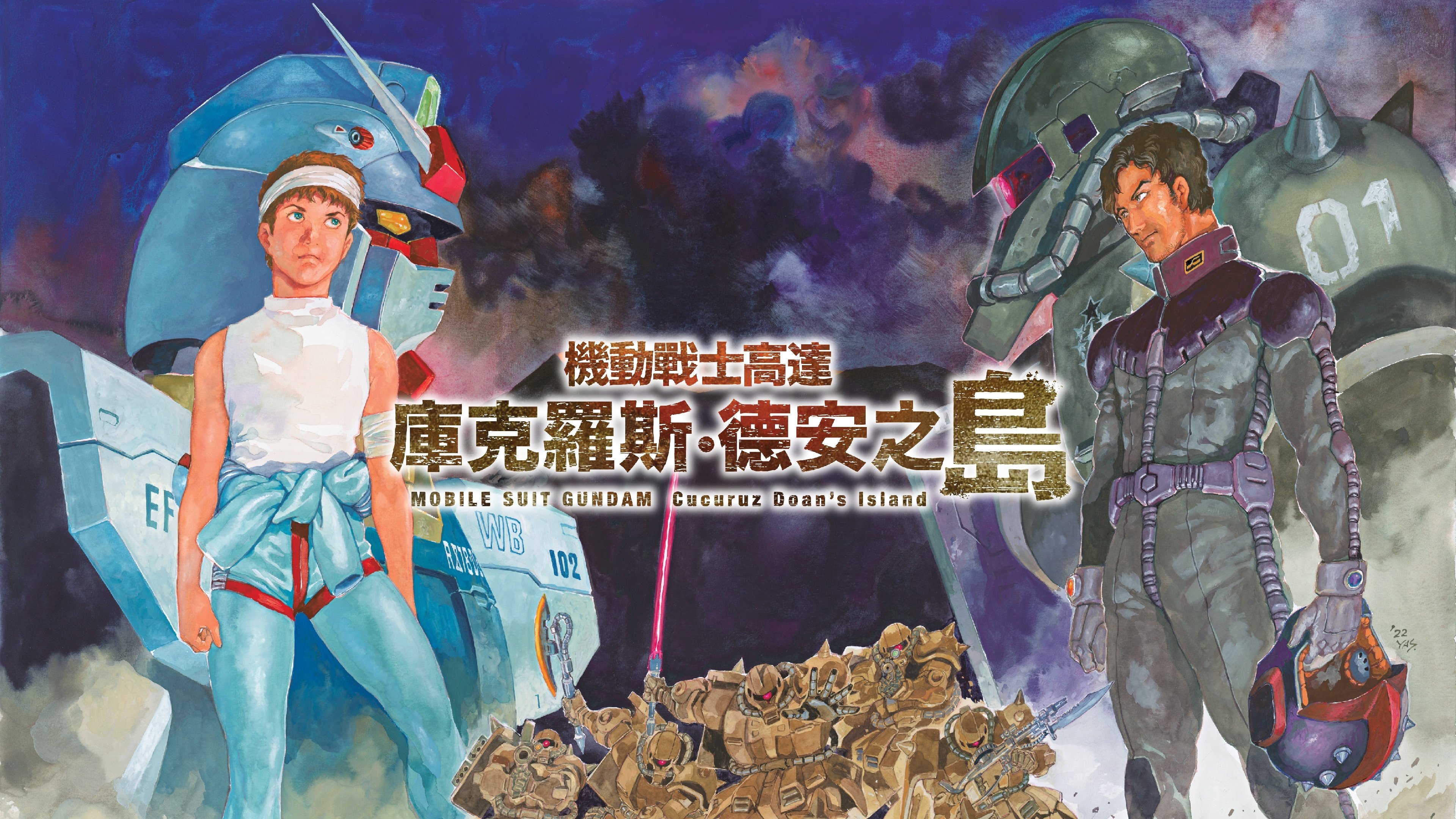 Mobile Suit Gundam: Cucuruz Doan's Island