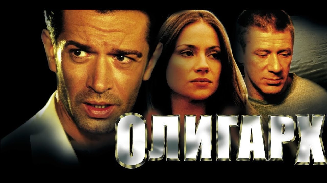 Tycoon (2002)
