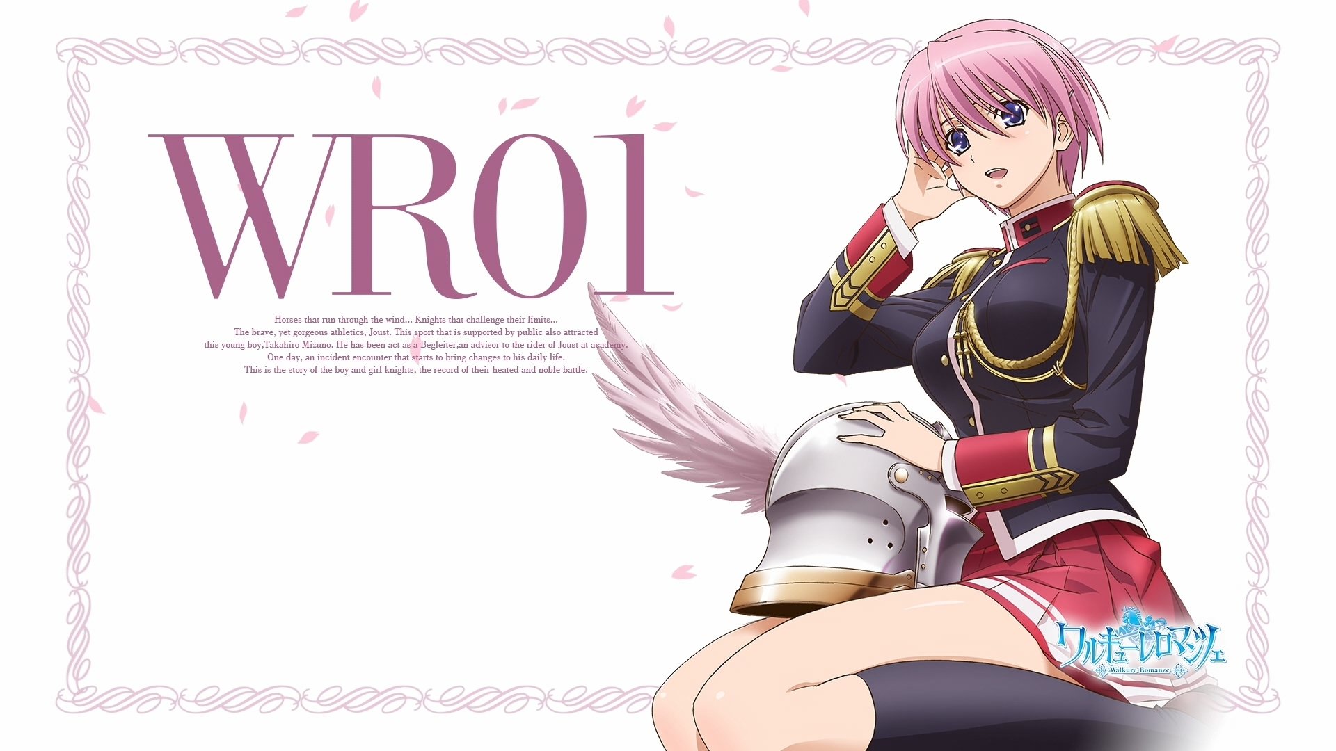Walkure Romanze