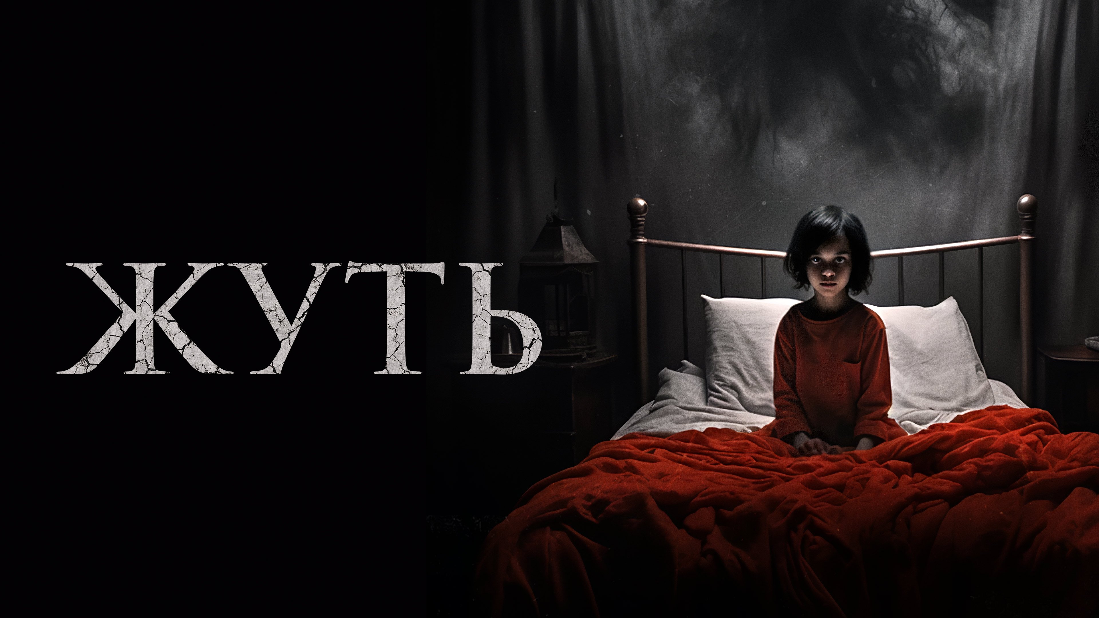 You Shall Not Sleep Tonight (2024)