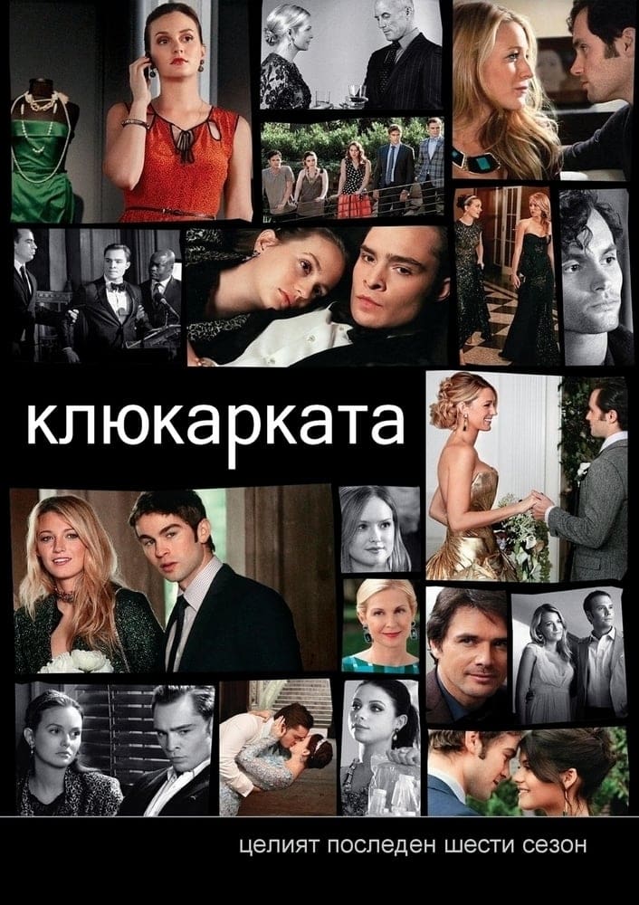 Gossip Girl