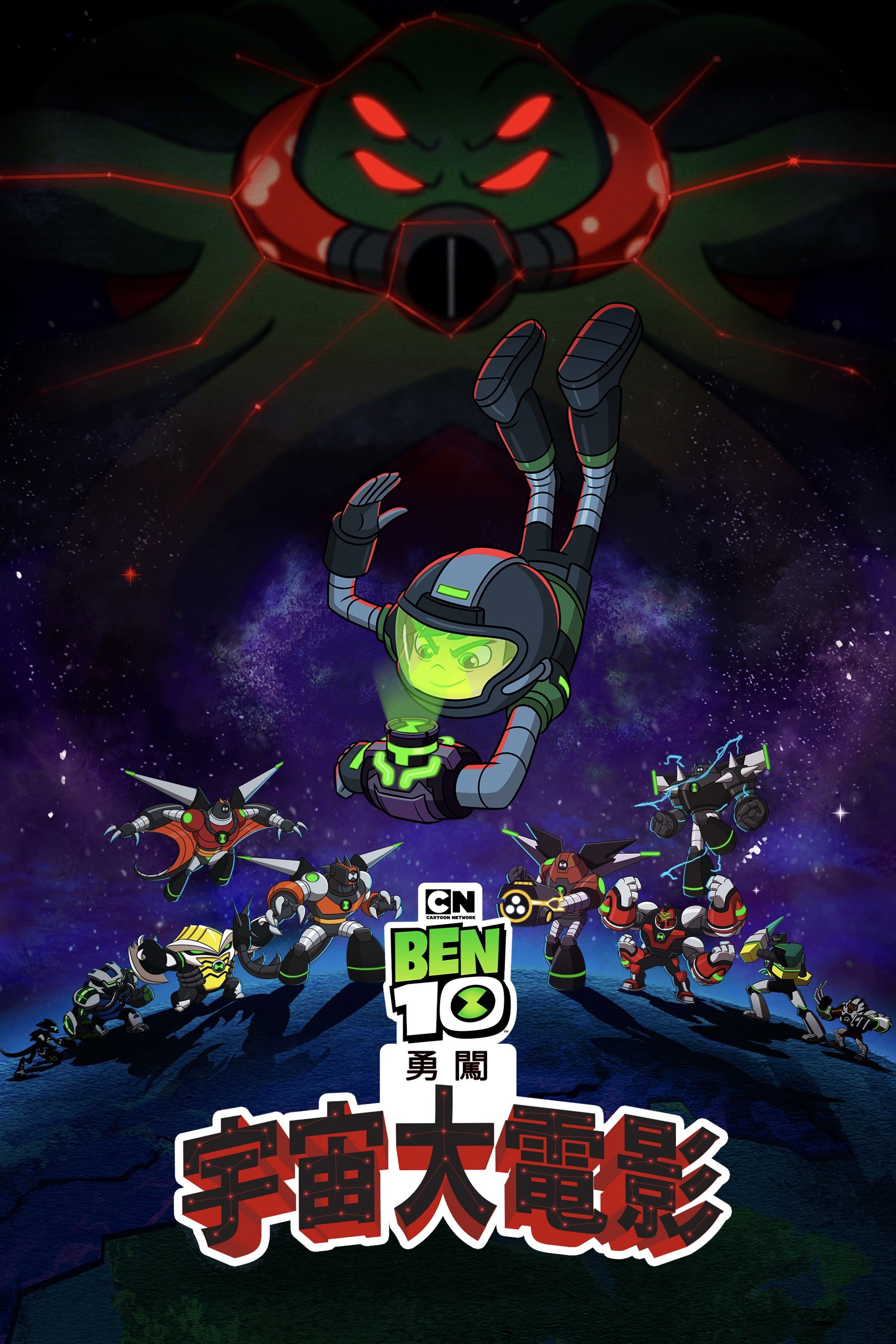 Ben 10 Versus the Universe: The Movie (2020) - Posters — The Movie