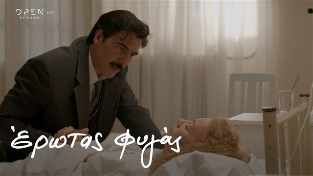 Έρωτας Φυγάς - Épisode 34