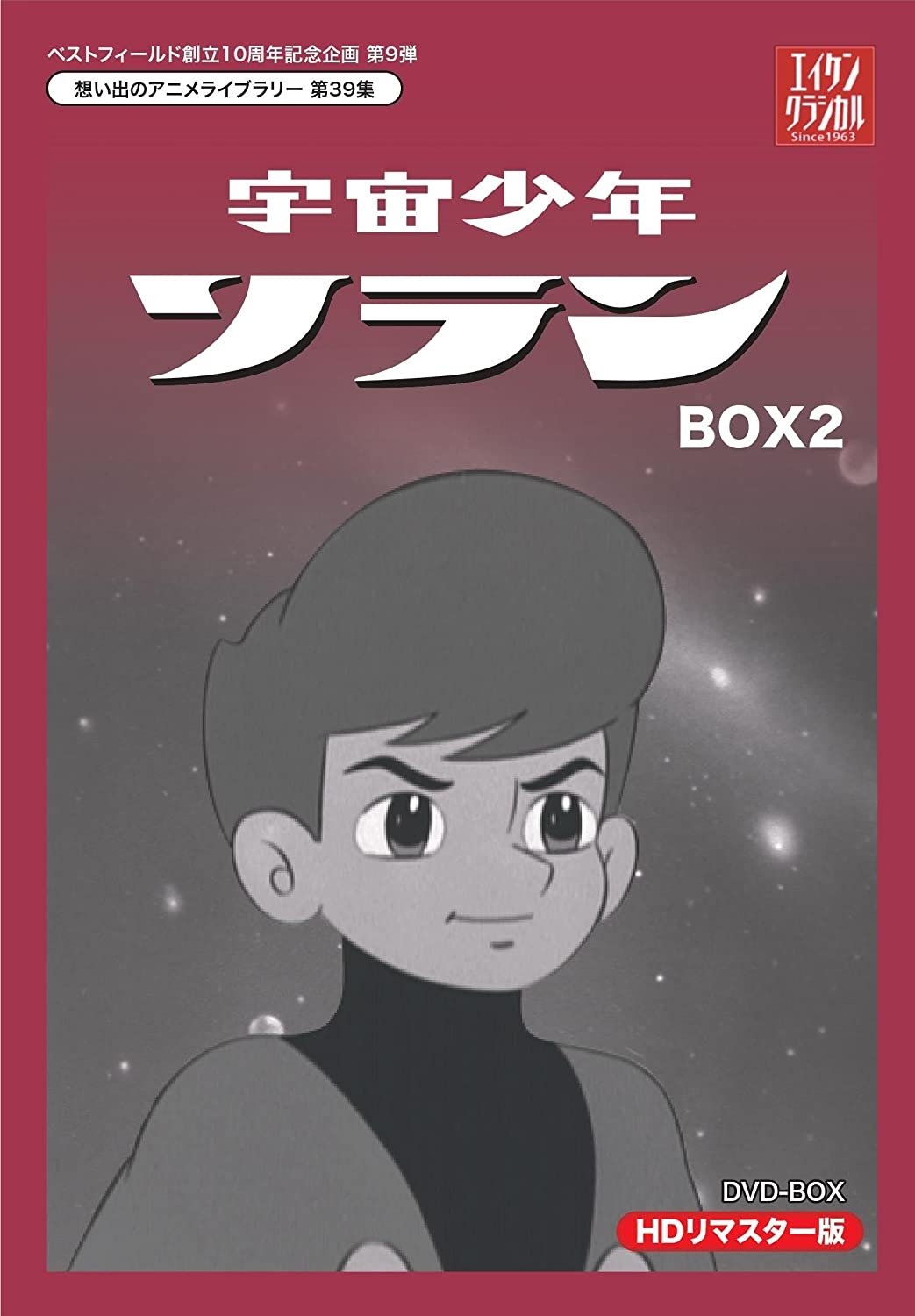 宇宙少年ソラン poster cover