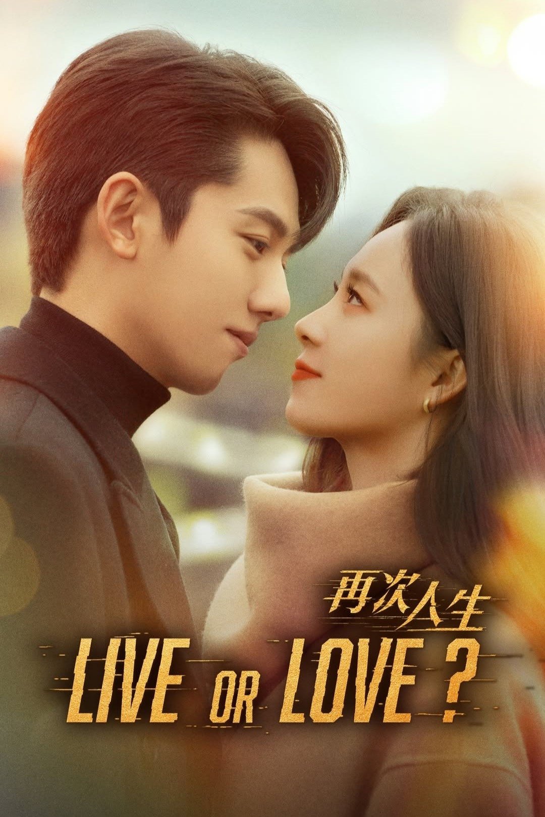 Live or Love? ( 2025 ) Live or Love? ( 2025 )