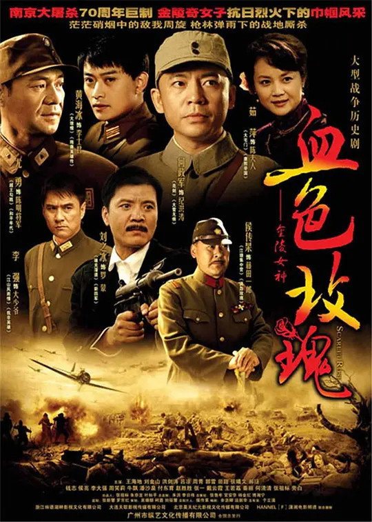 poster tv 血色玫瑰