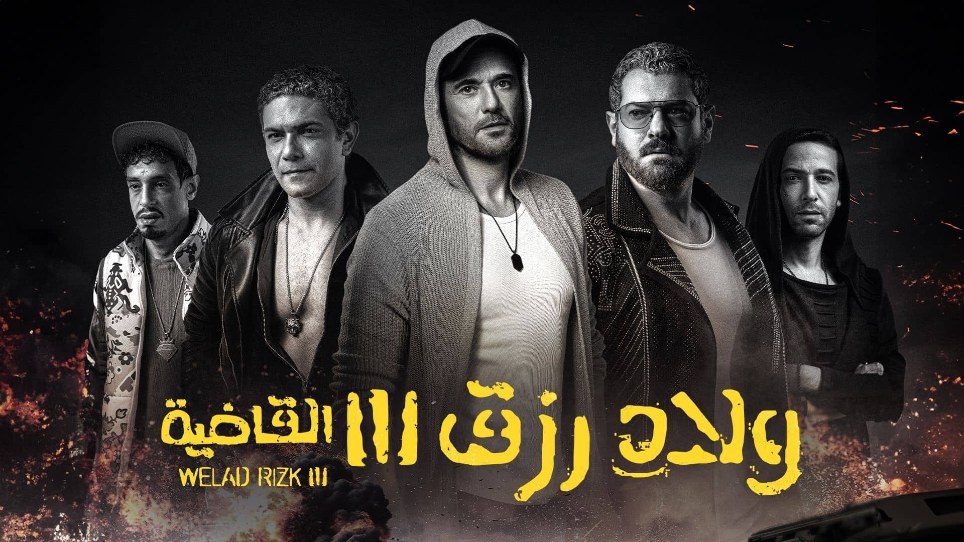 Sons of Rizk 3 (2024)