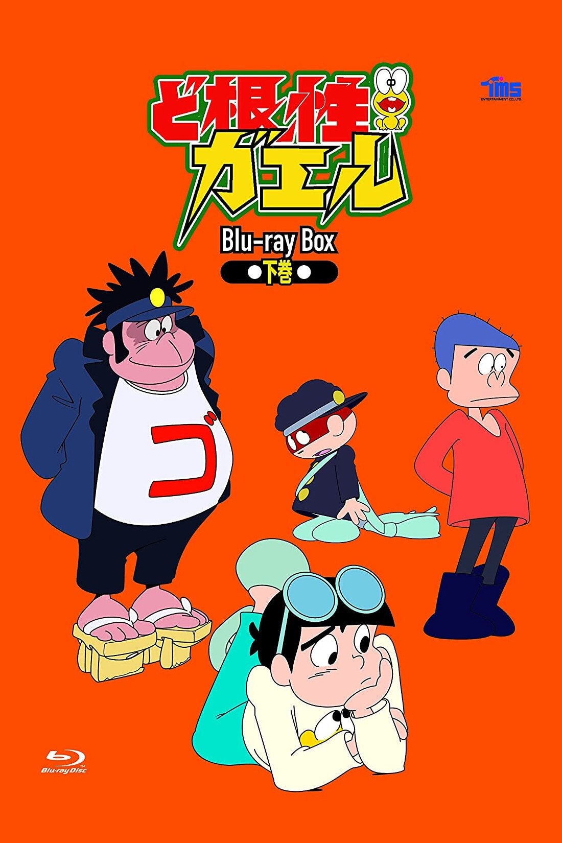 ど根性ガエル (TV Series 1972-1974) - ポスター画像 — The ど根性ガエル (TV Series 1972-1974) - ポスター画像 — The