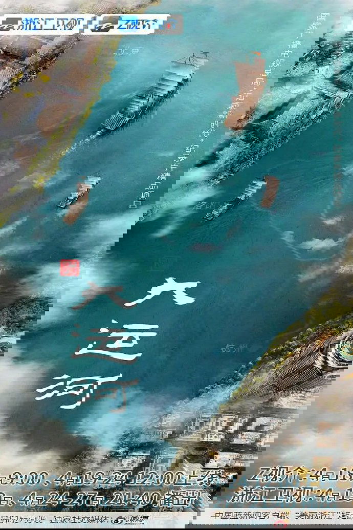 大运河