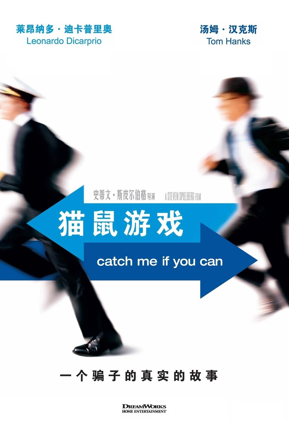 Catch Me If You Can