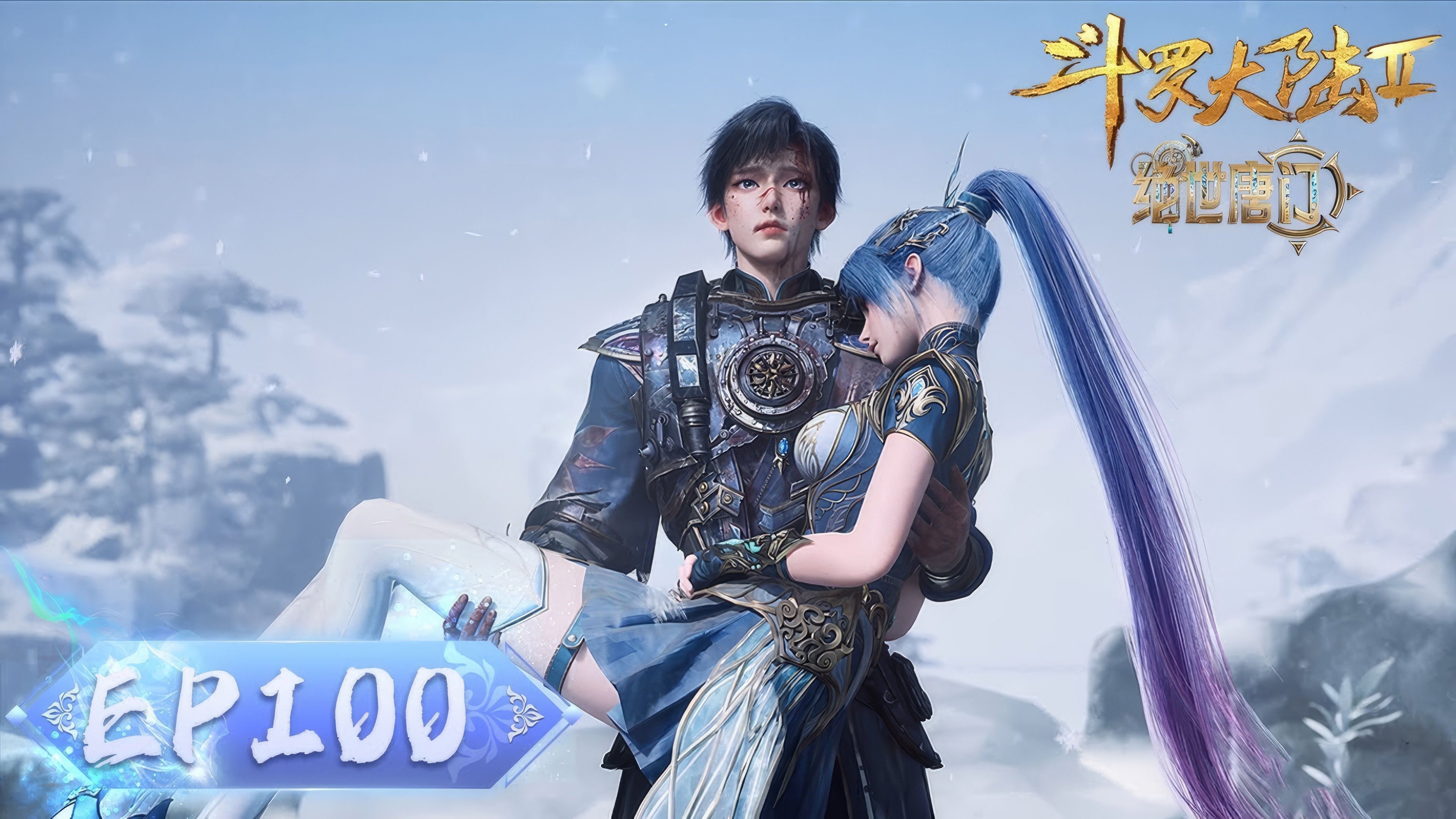 Thumbnail for Episode 100 Season 1 Episode 100