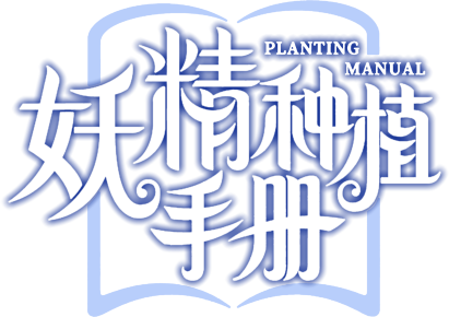 Demon Spirit Seed Manual