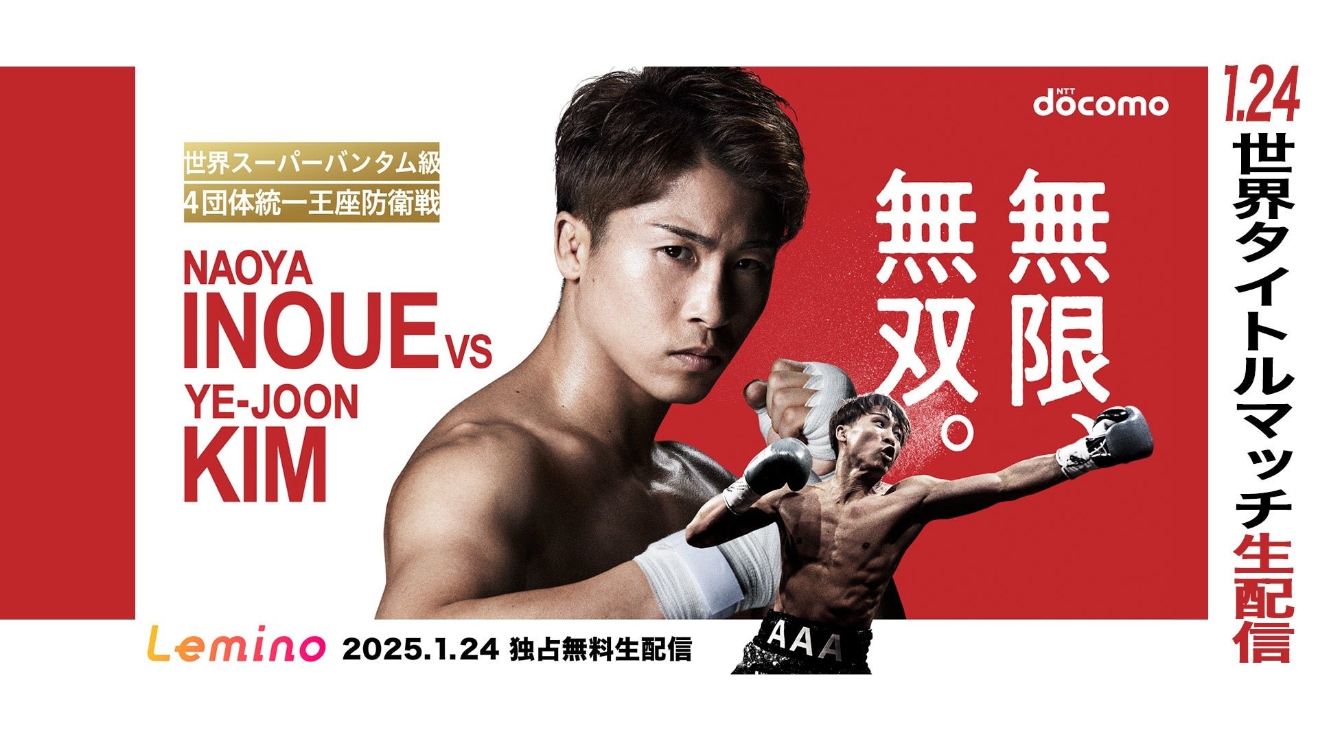 Naoya Inoue vs. Ye Joon Kim