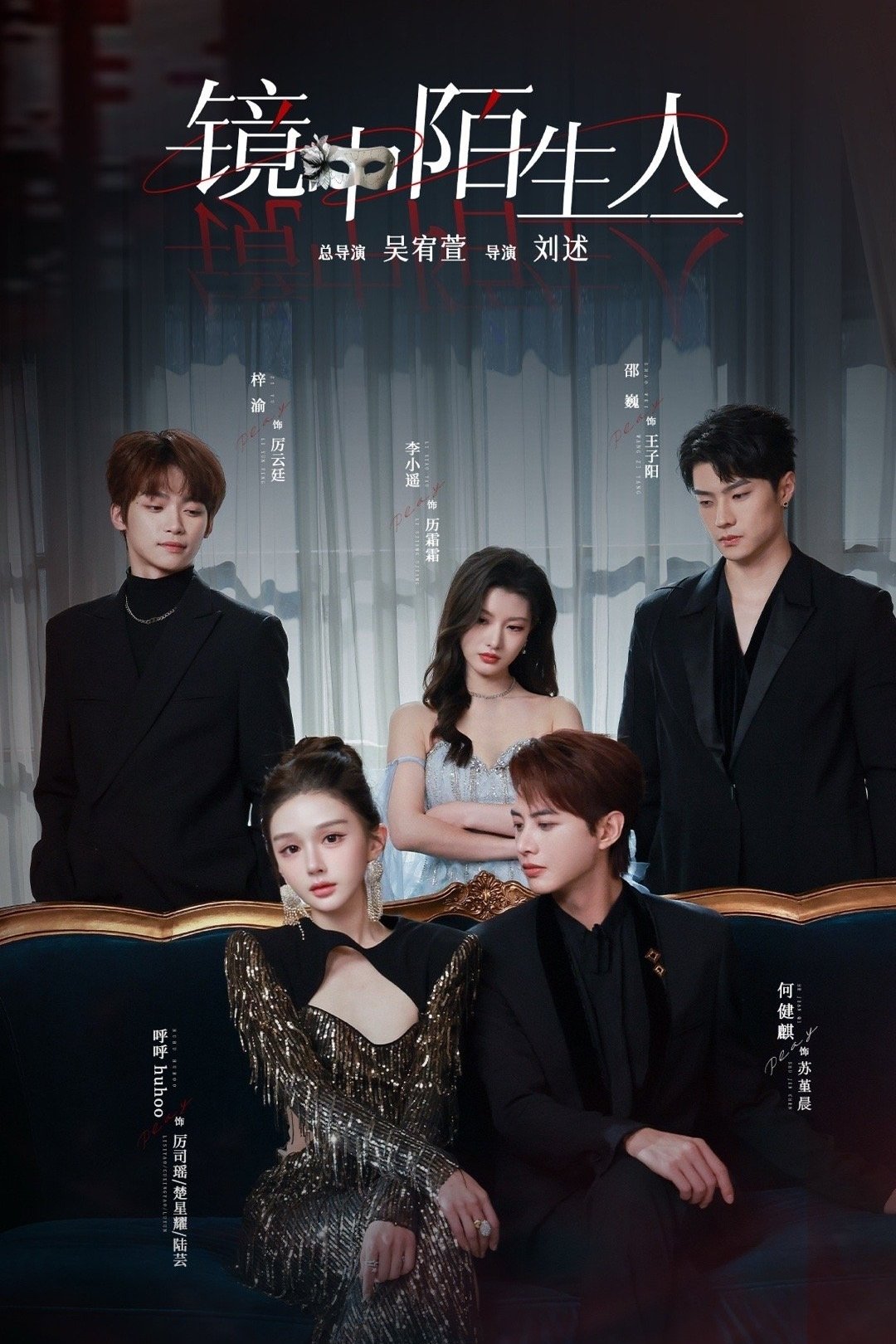 The Stranger in the Mirror - Season 1