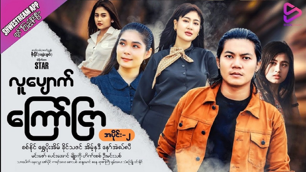 လူပျောက်ကြော်ငြာ poster