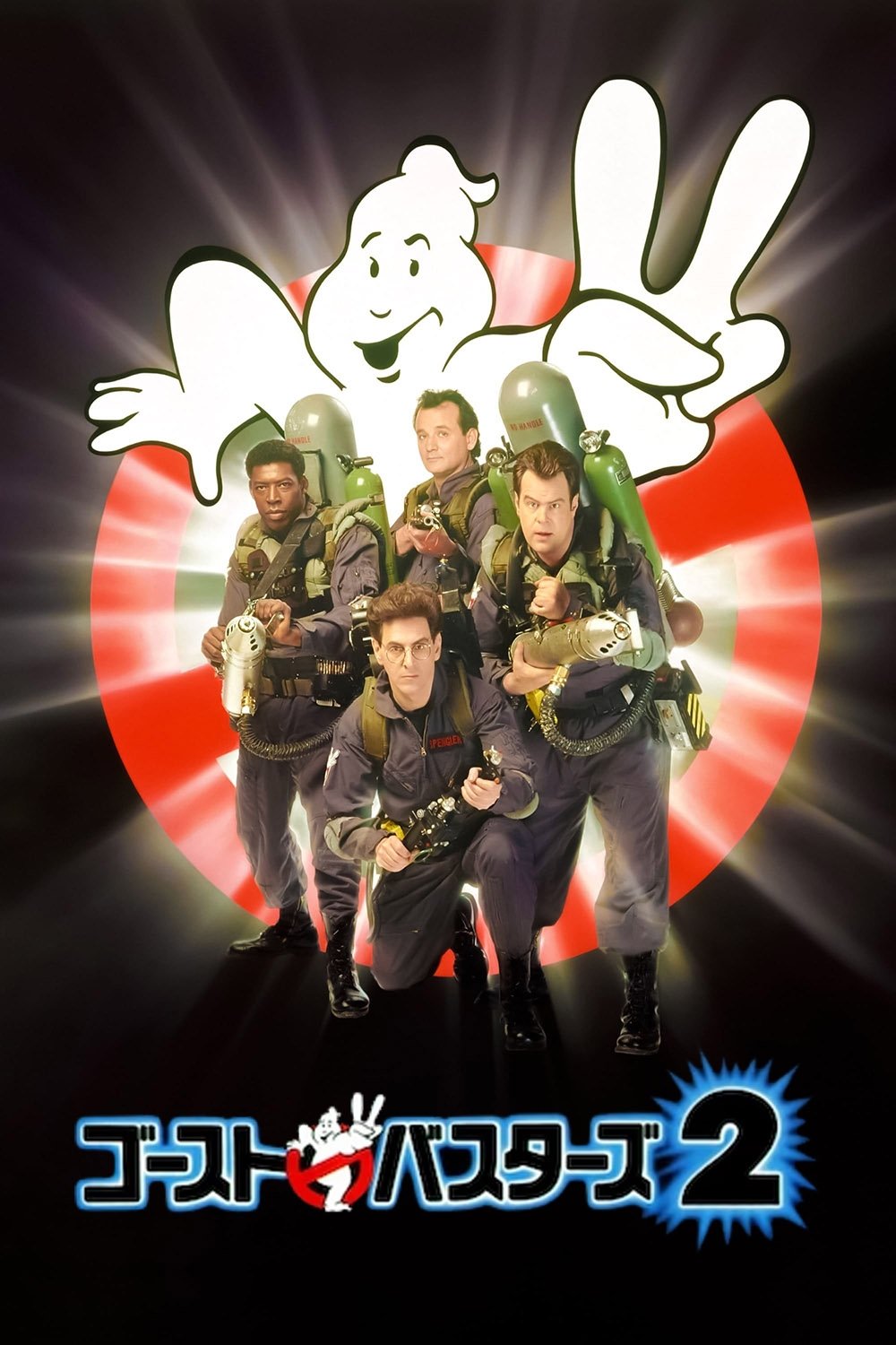 Ghostbusters II