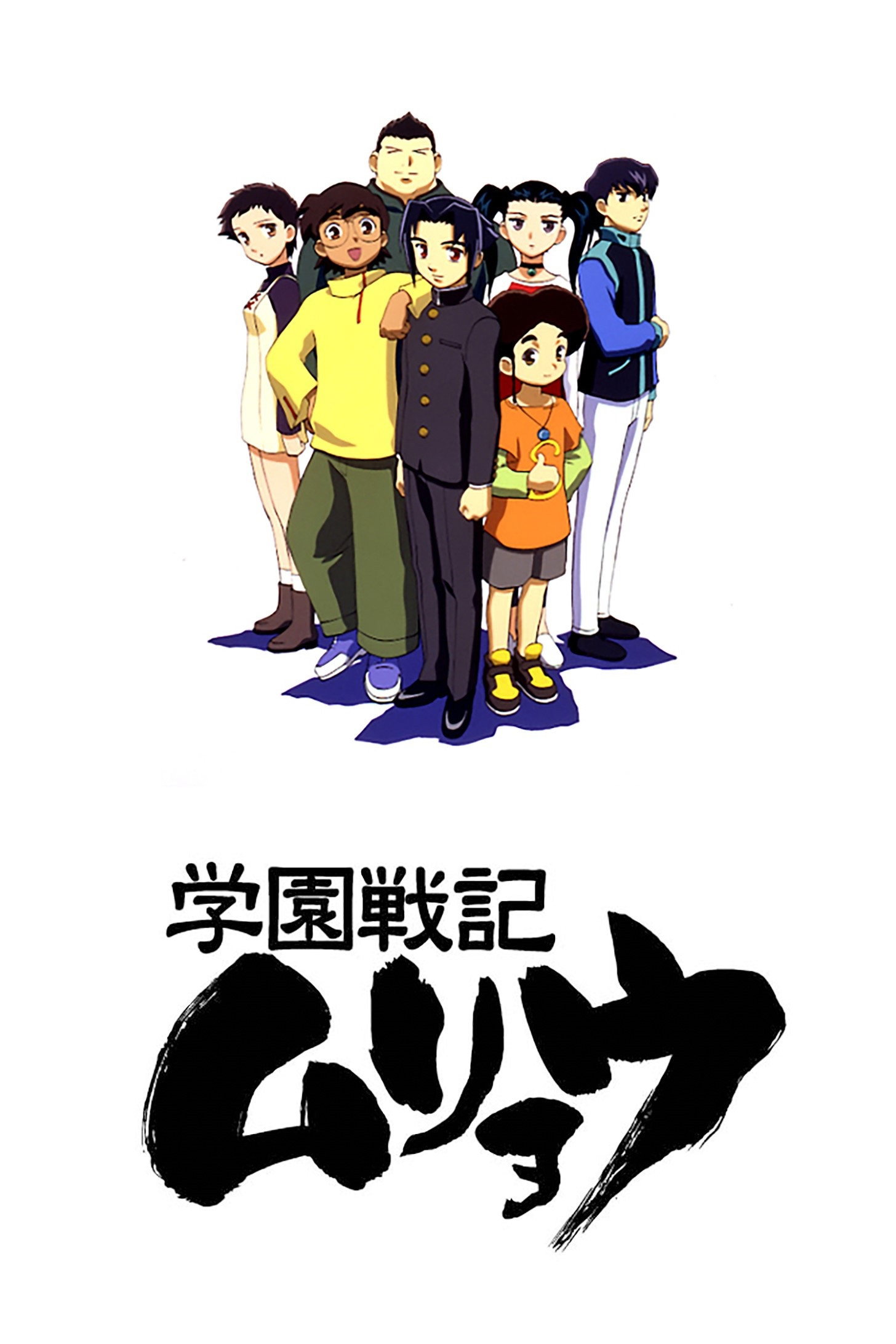 学園戦記ムリョウ