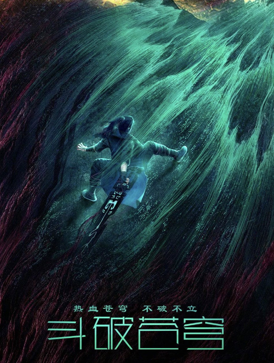 斗破苍穹电影版(系列)