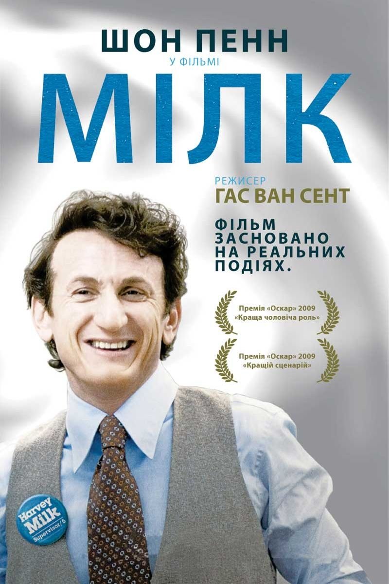 Watch Milk (2008) Full Movie Online Free - CineFOX