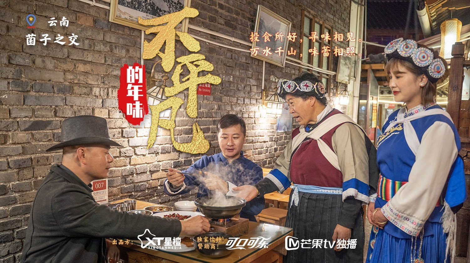不平凡的年味 poster