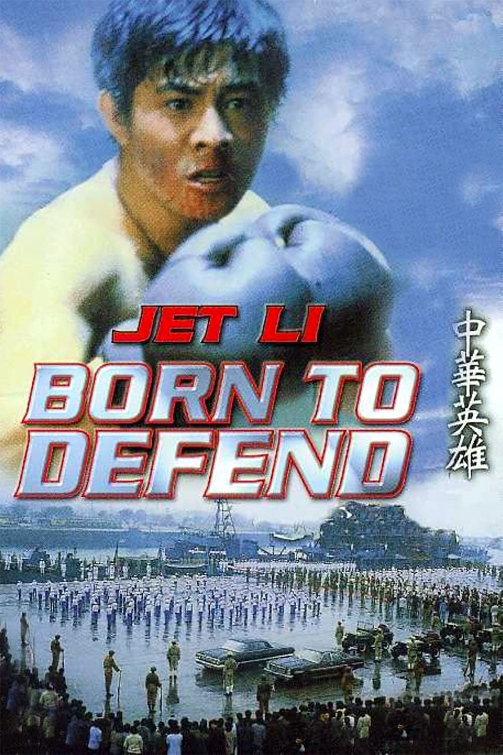 Born to Defence