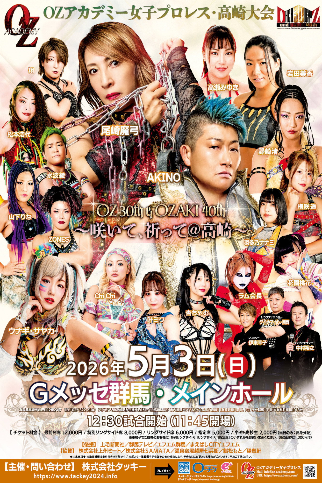 OZアカデミー女子プロレス高崎大会 OZ30th&OZAKI40th ～咲いて、祈って＠高崎～