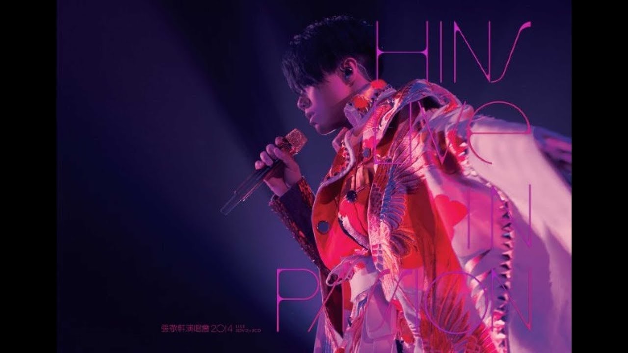 張敬軒 Hins Live in Passion 2014 香港紅館演唱會 (2014)