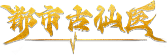 Thần Y Cổ Đại Ở Đô Thị (Đô Thị Cổ Tiên Y) Logo