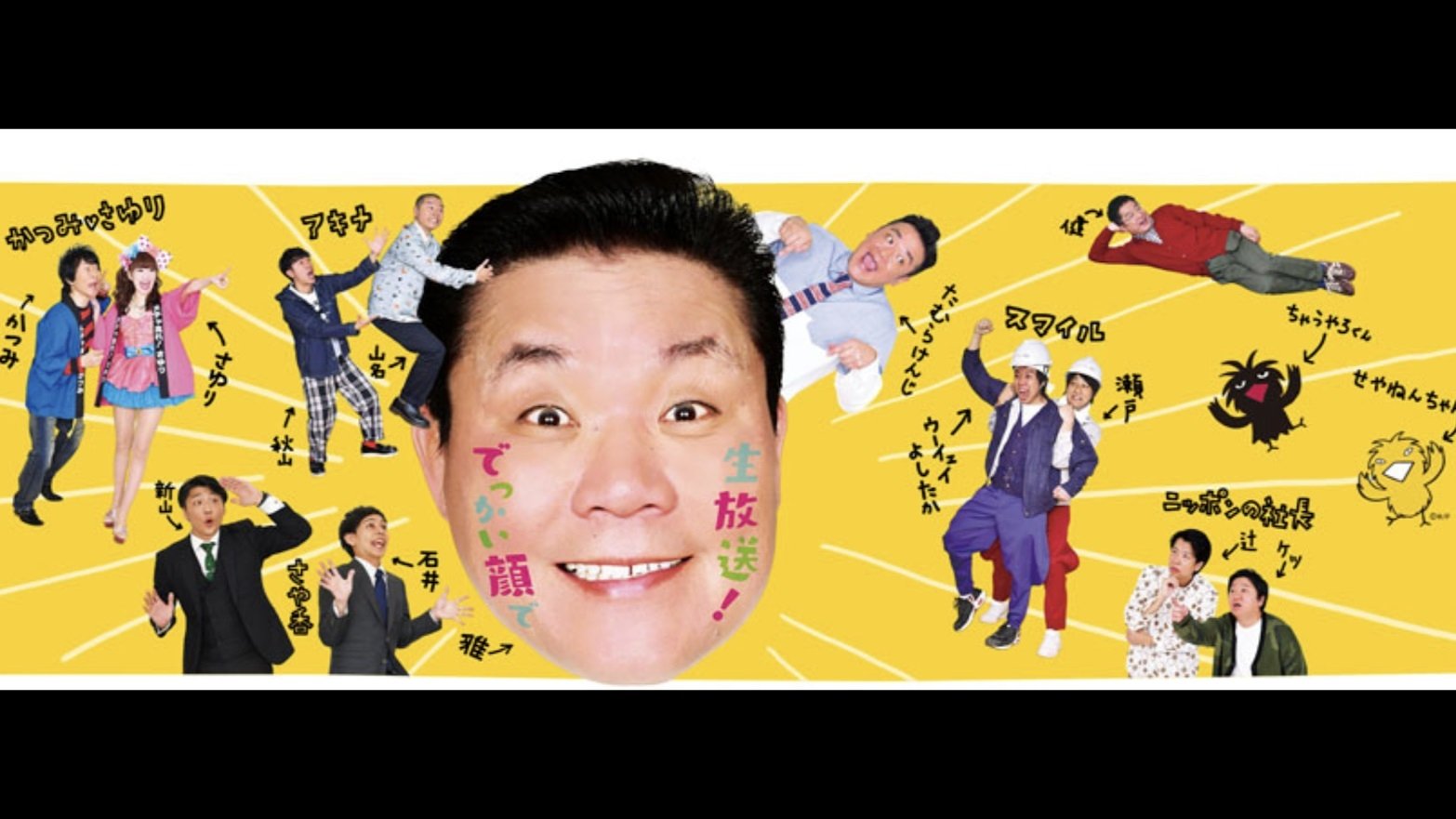 せやねん poster