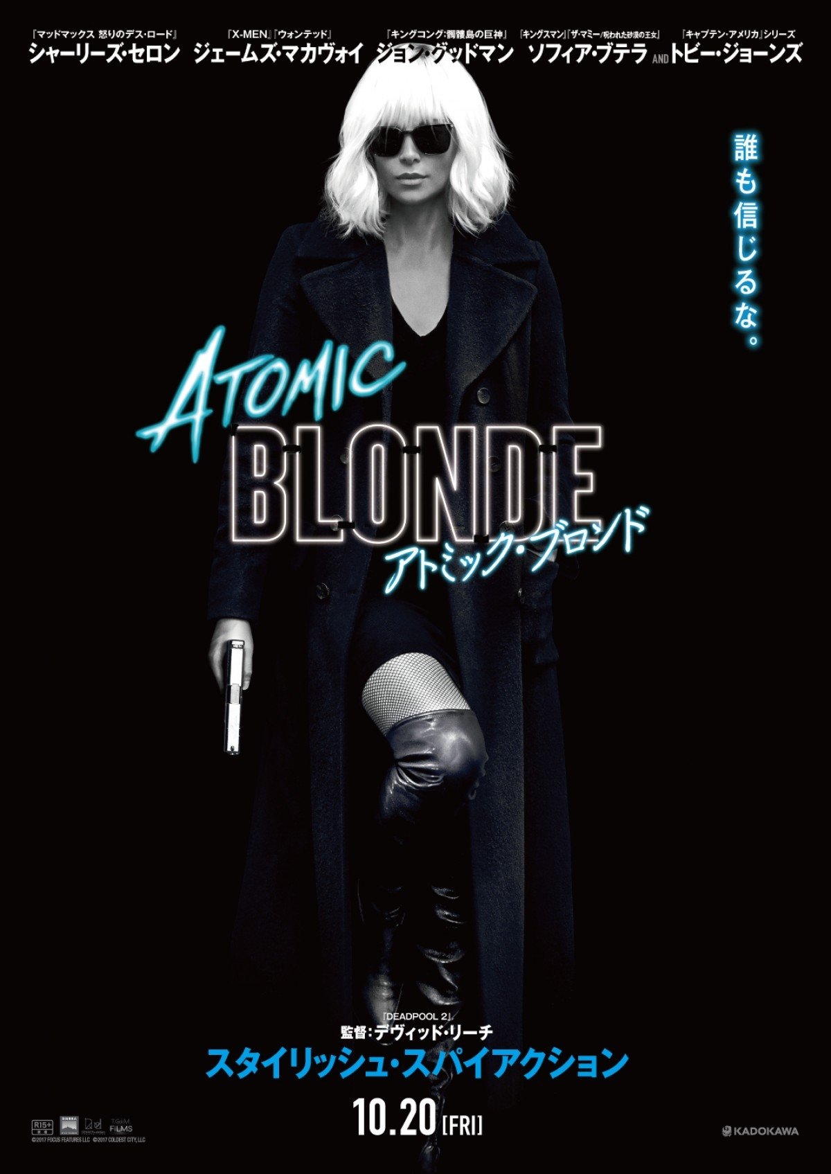 Atomic Blonde