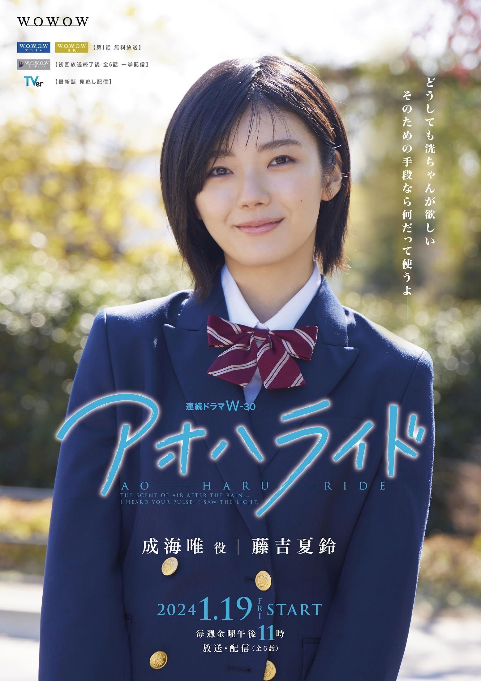 Ao Haru Ride (TV Series 20232024) Posters — The Movie Database (TMDB)