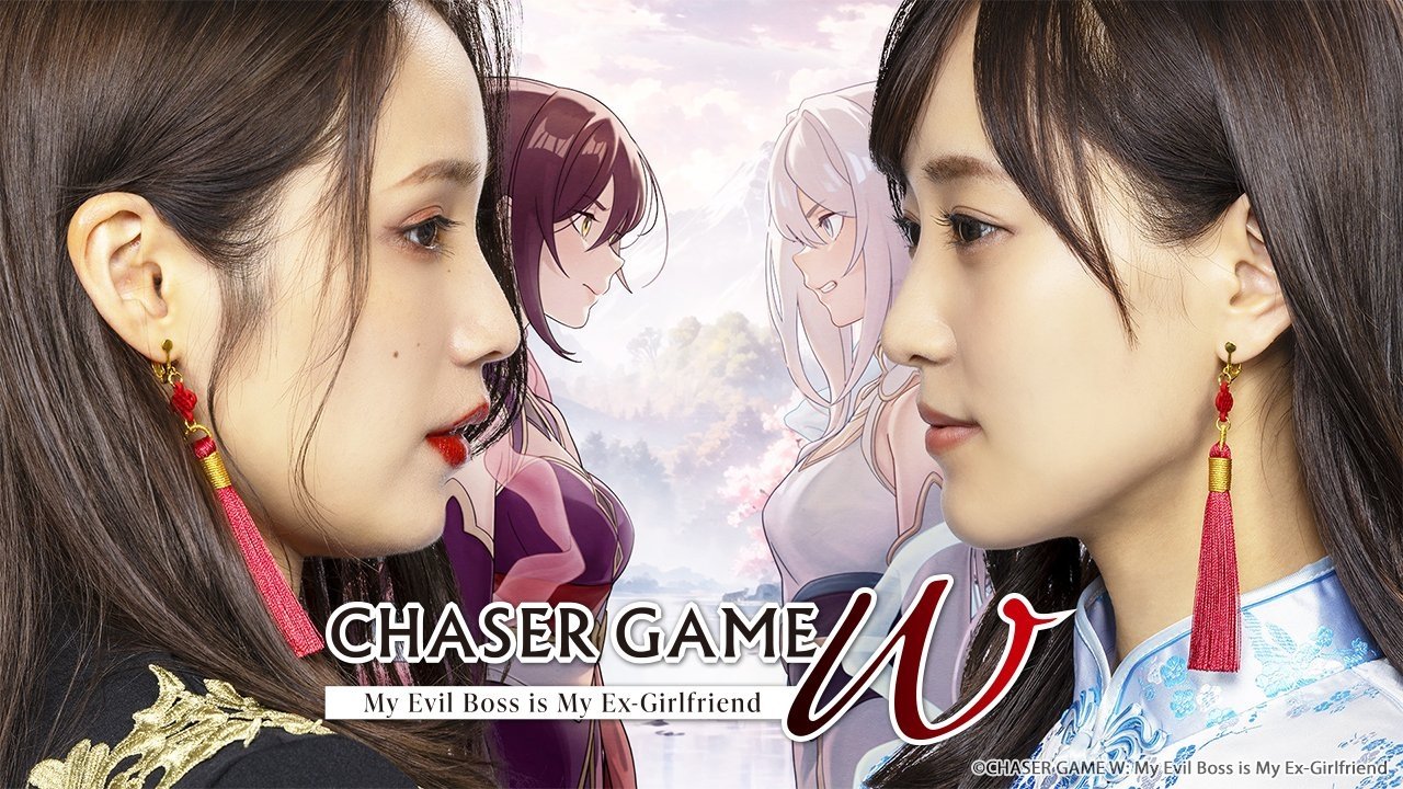 Chaser Game W: My Evil Boss is My Ex-Girlfriend