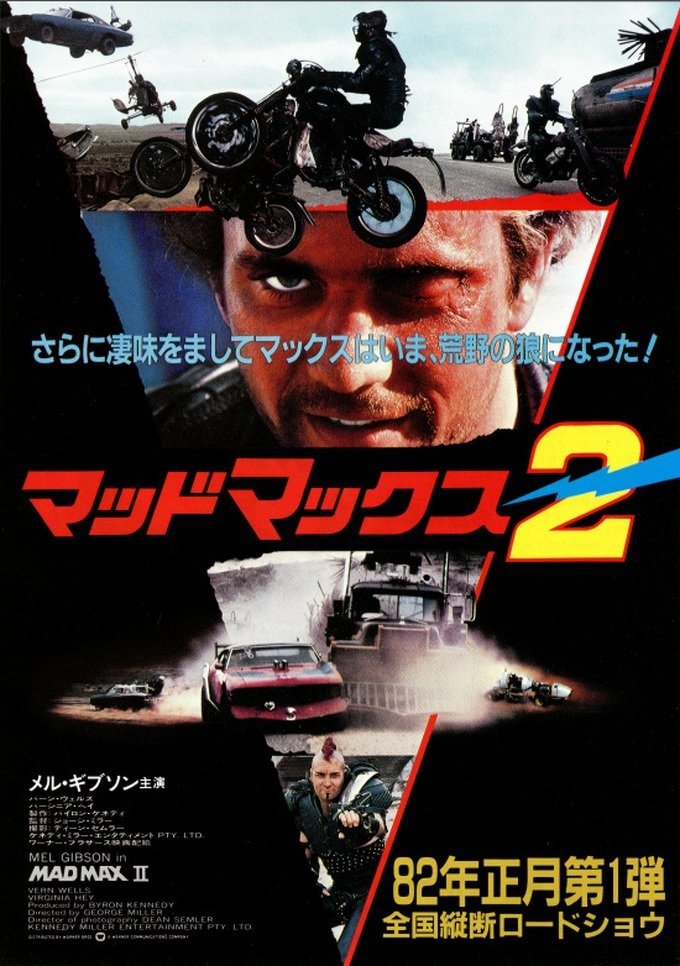 マッド・マックス2 USオリジナル映画ポスター