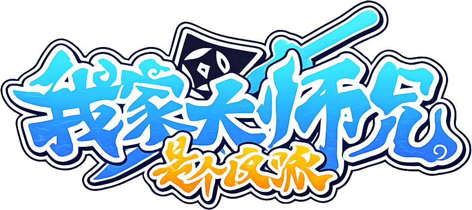 What's Wrong with My Big Brother