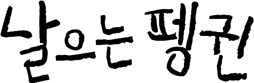 Flying Penguin Korea