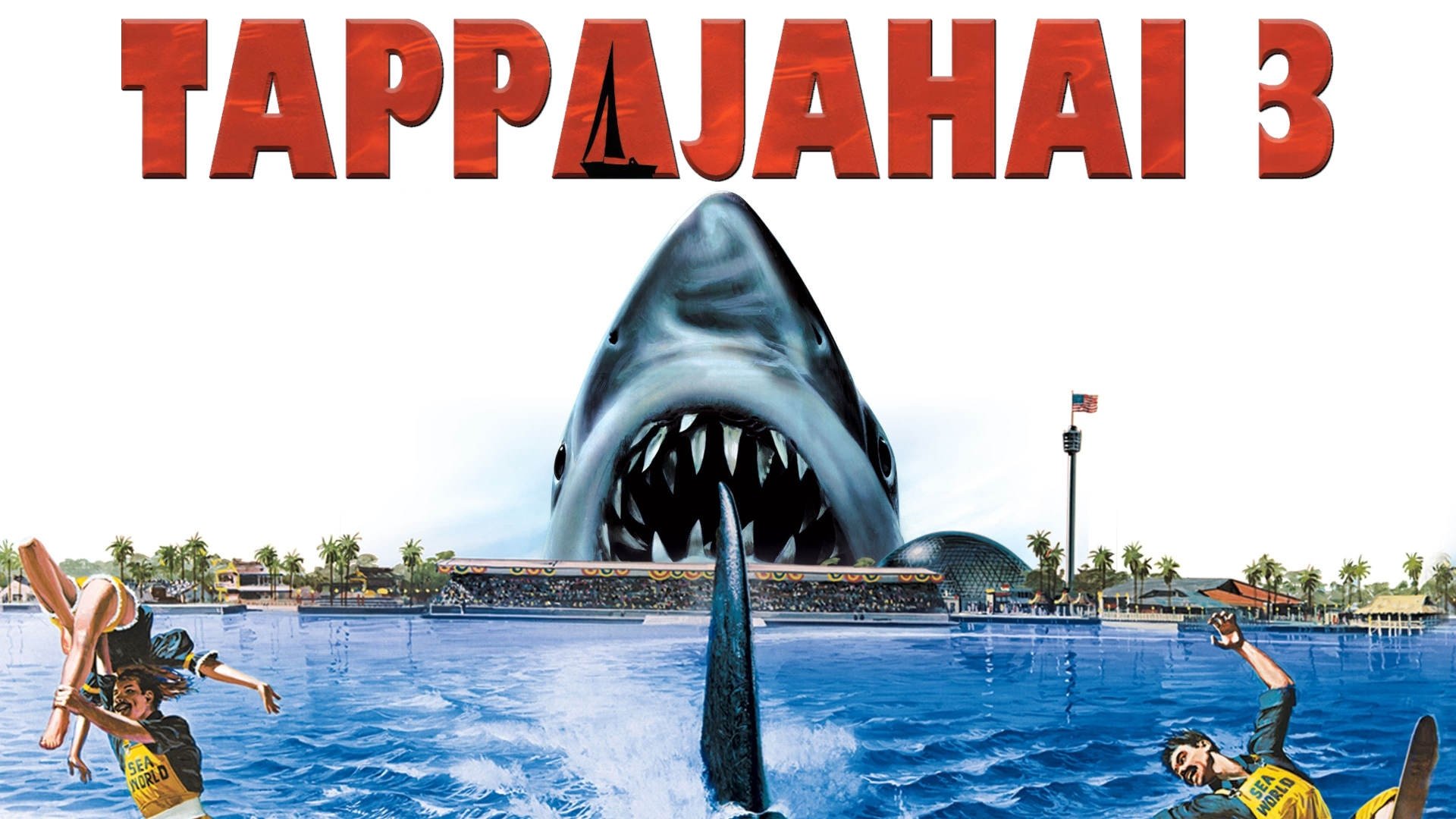 Jaws 3-D (1983)