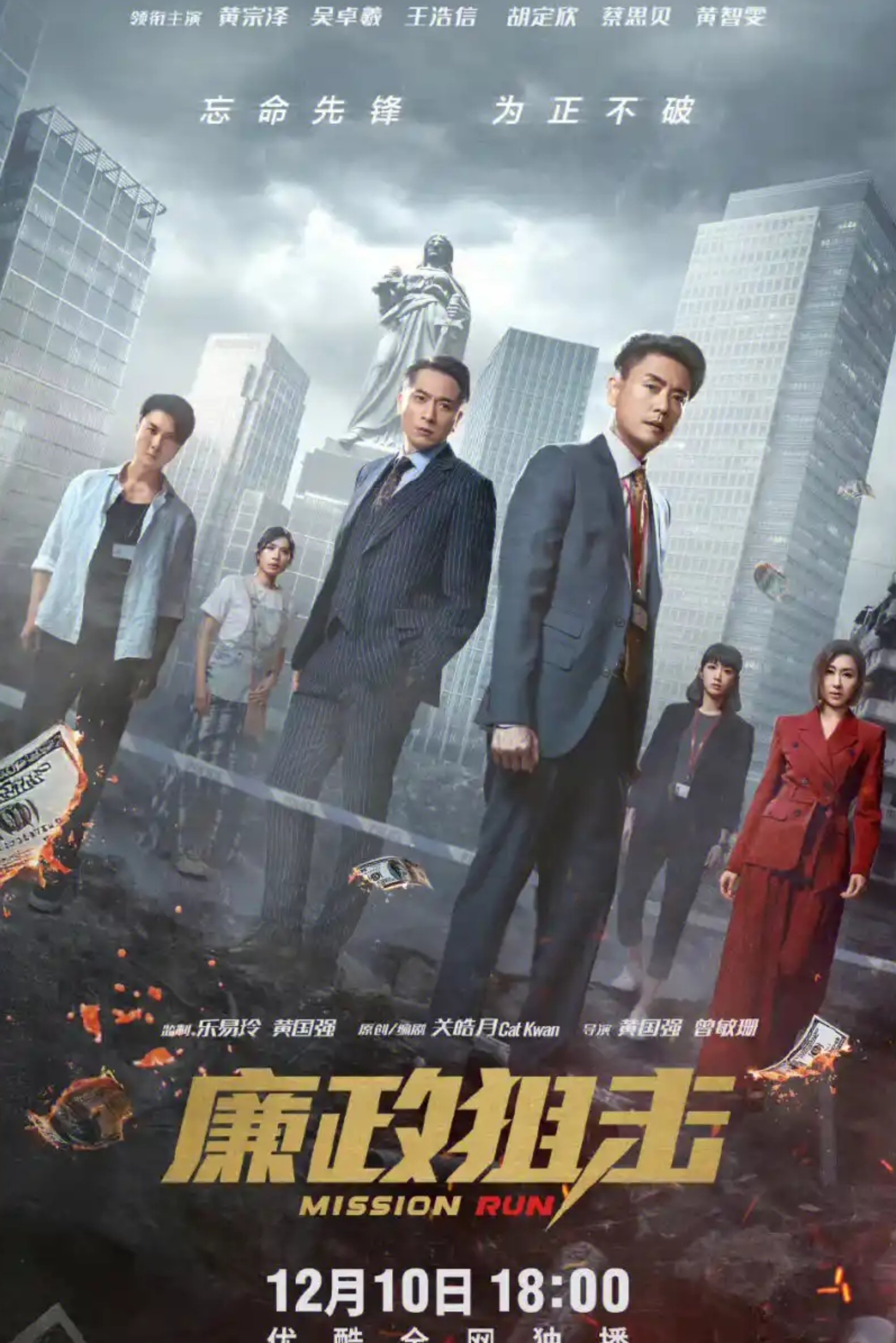 廉政狙擊 - Season 1