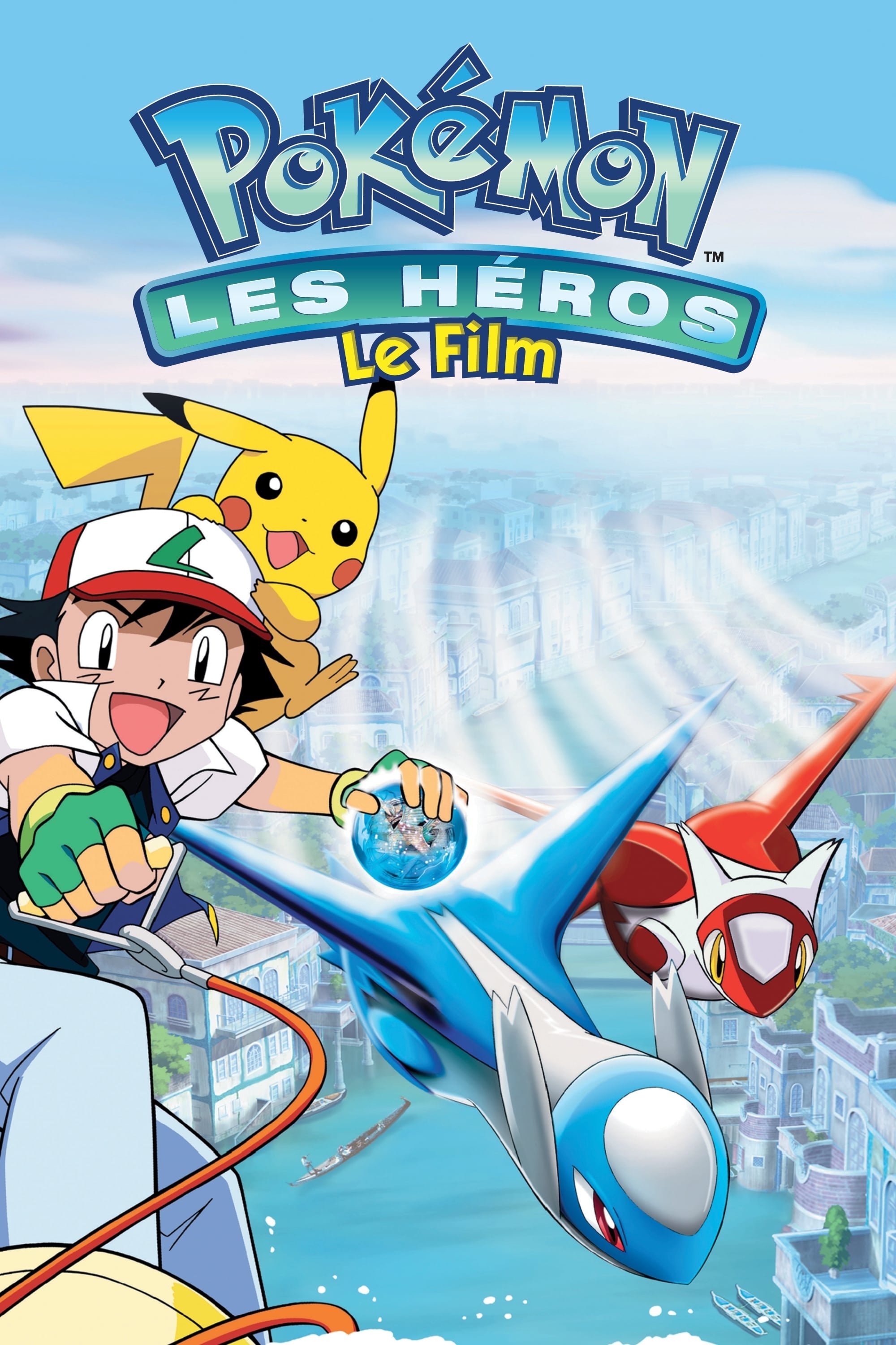 劇場版ポケットモンスター 水の都の護神 ラティアスとラティオス