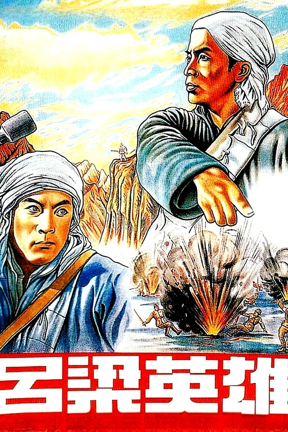 Heroes of Lüliang Mountain (1950) movie poster