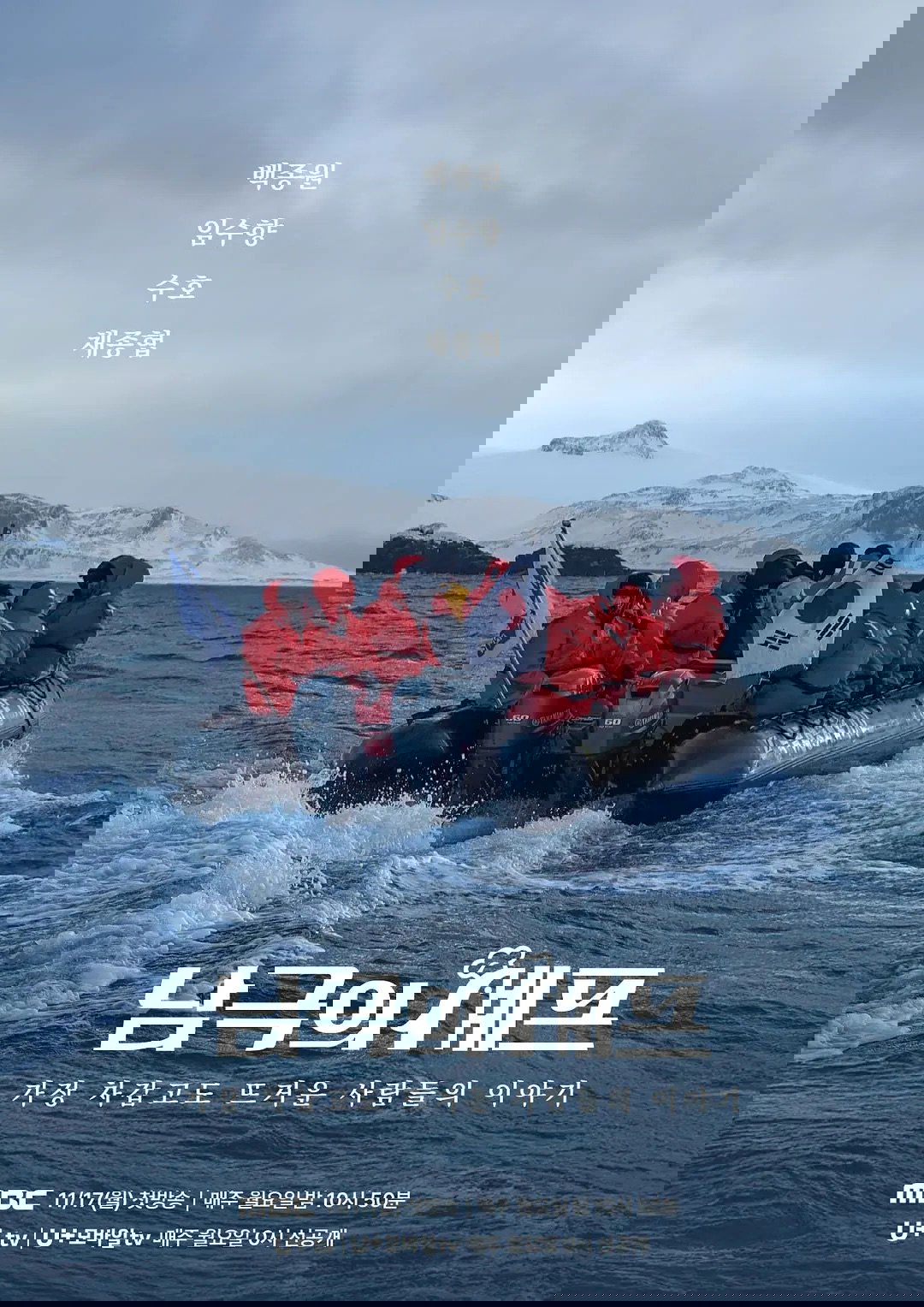 Chef of Antarctic - Season 1