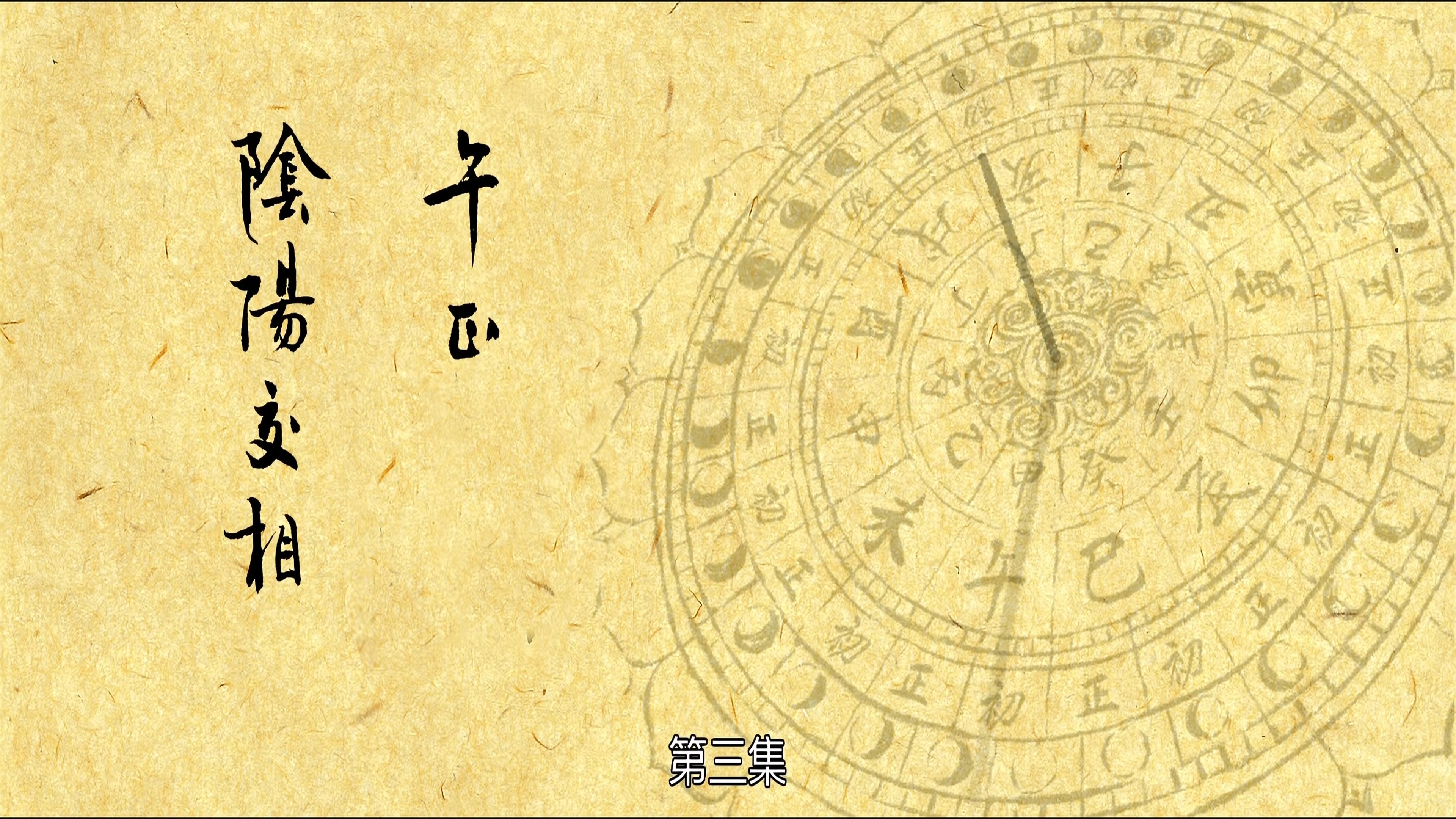 Thumbnail for Yin and Yang Intertwined Season 1 Episode 3
