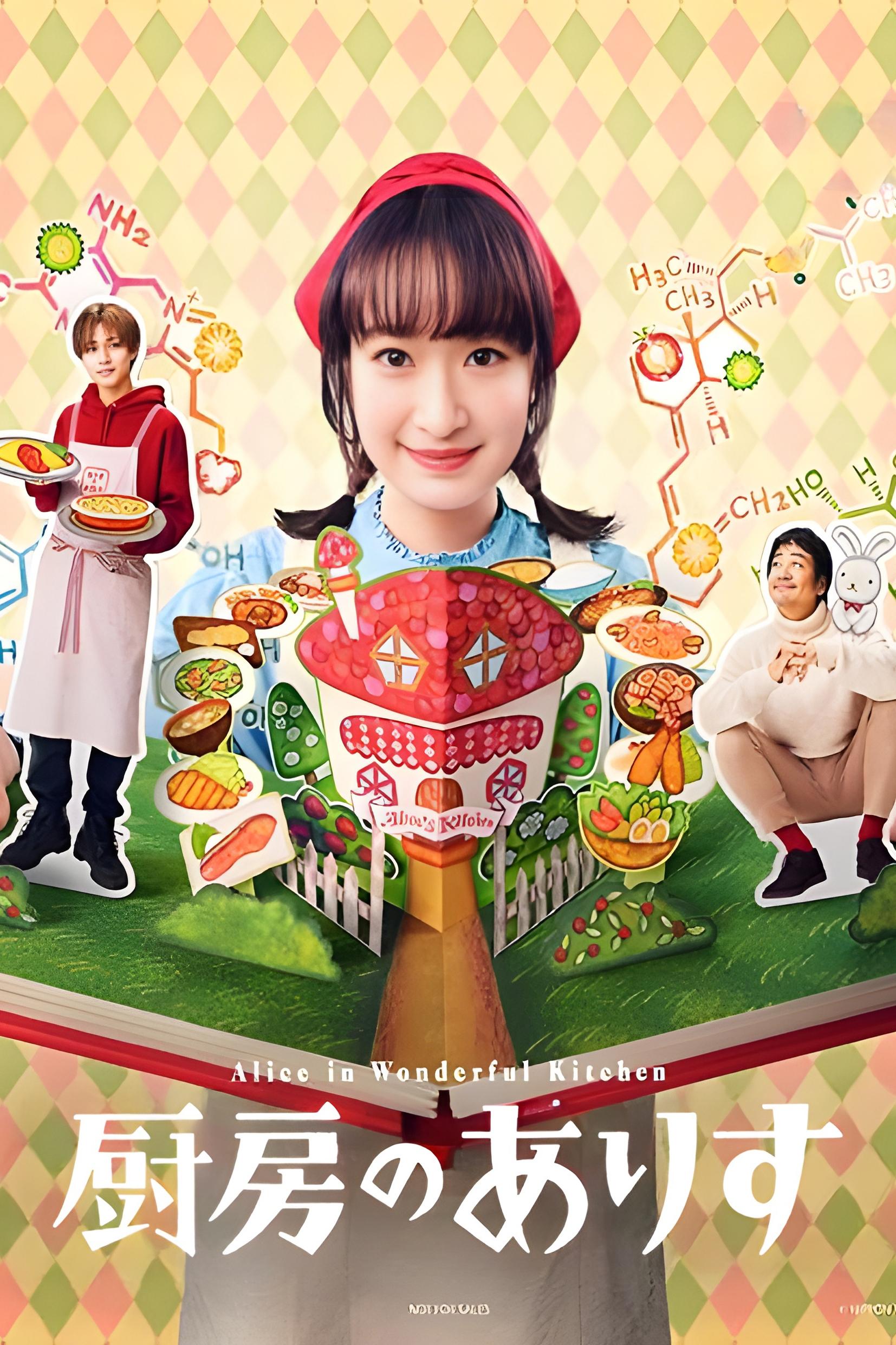 Alice in Wonderful Kitchen poster cover