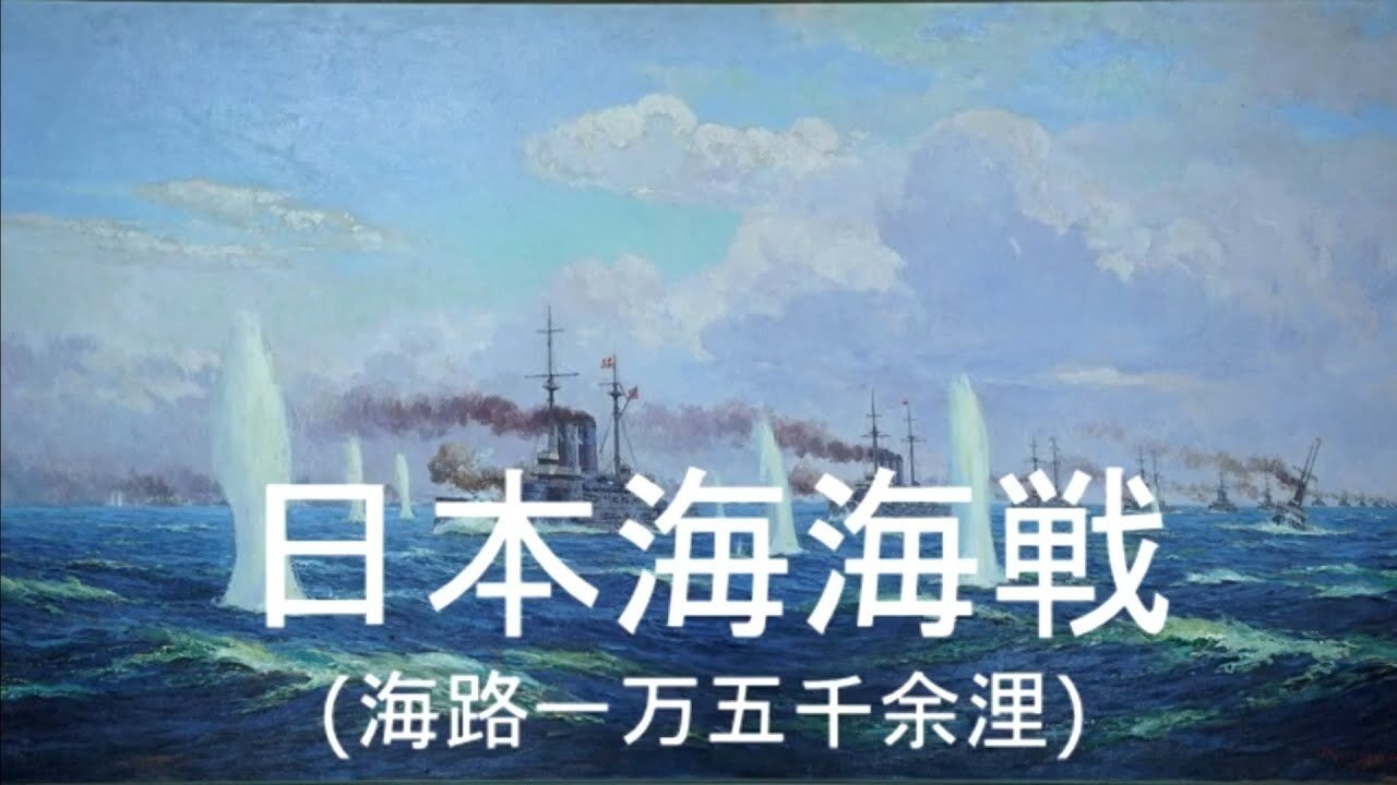 Battle of the Japan Sea