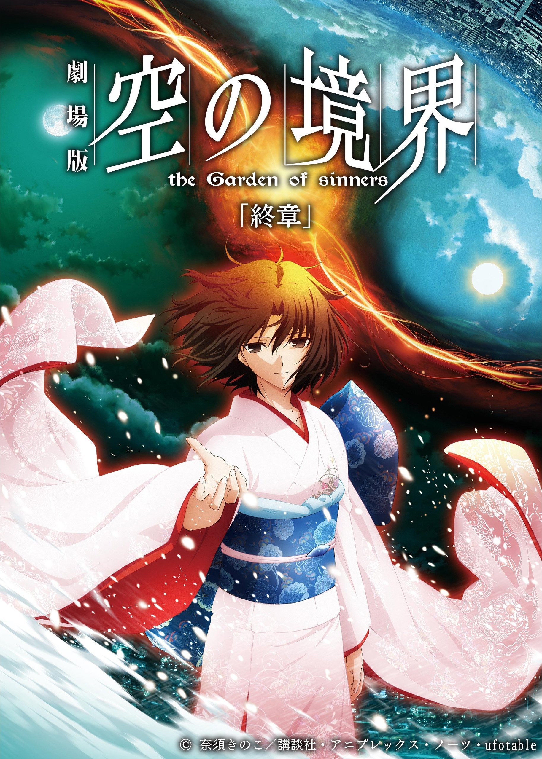 The Garden of Sinners: Epílogo (Kara no Kyoukai: Shuushou)