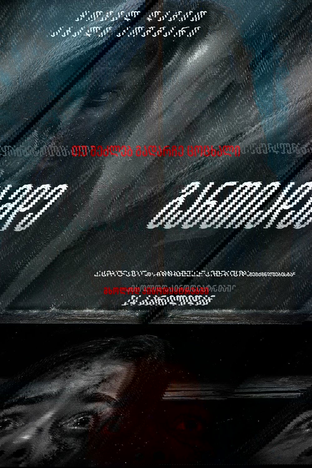 განთიადამდე
