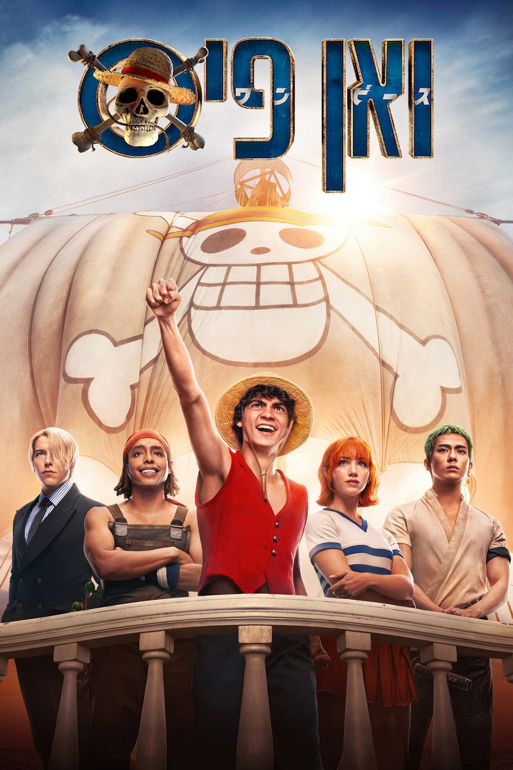 ואן פיס