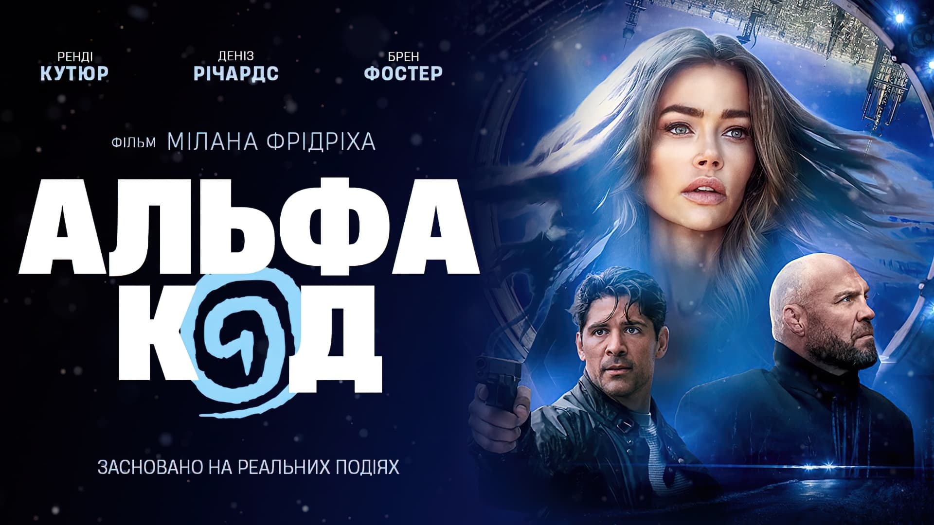 Alpha Code (2020)
