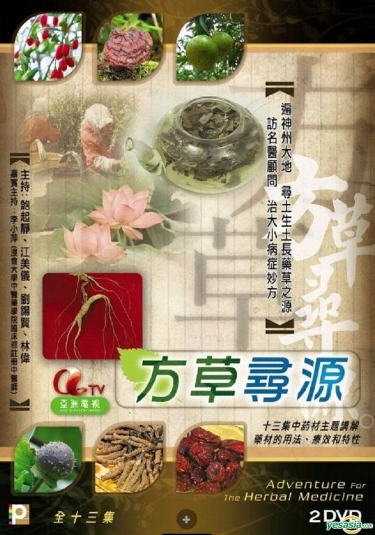 Adventure For The Herbal Medicine poster cover