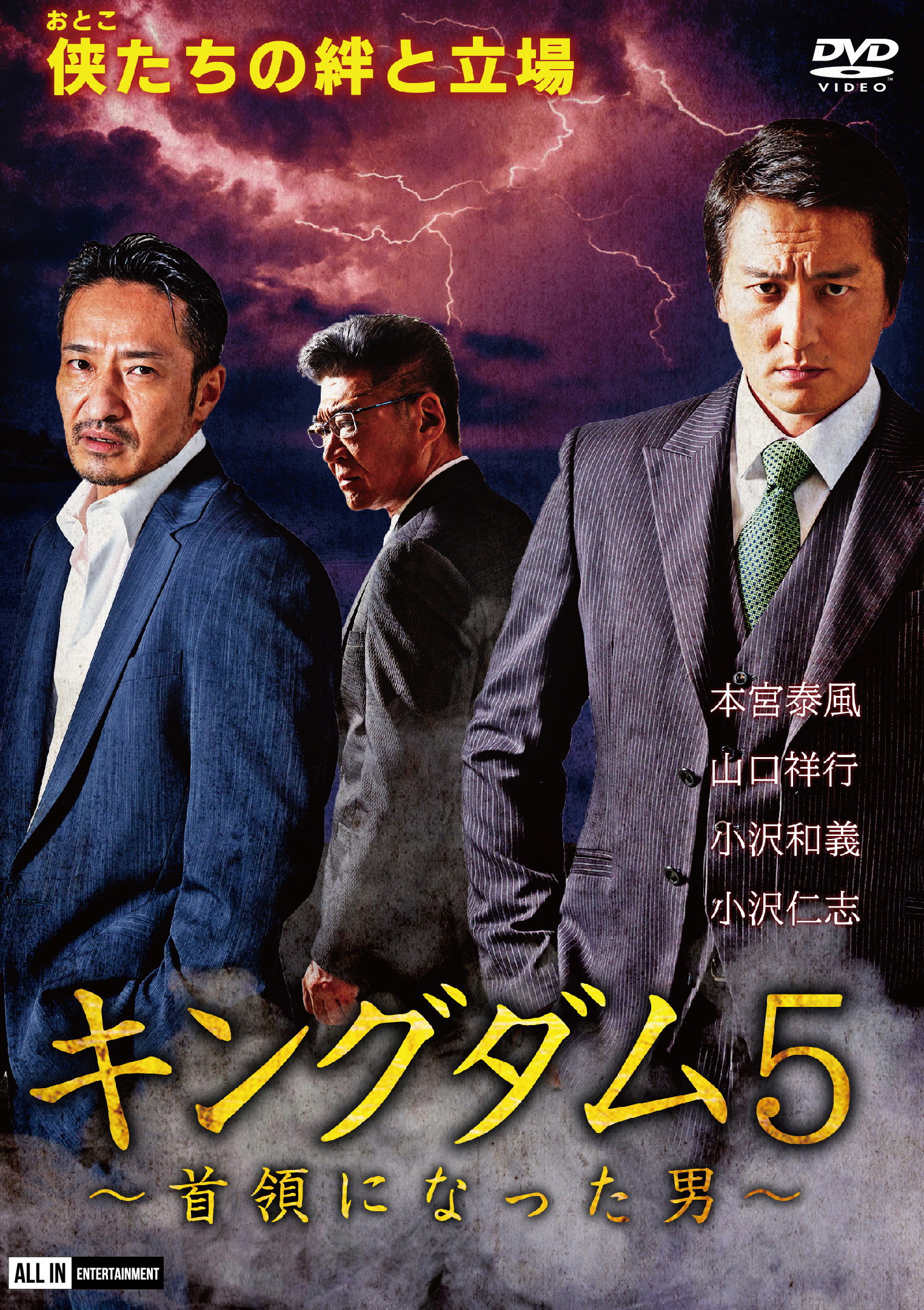 Kingdom 5: The Man Who Became Don