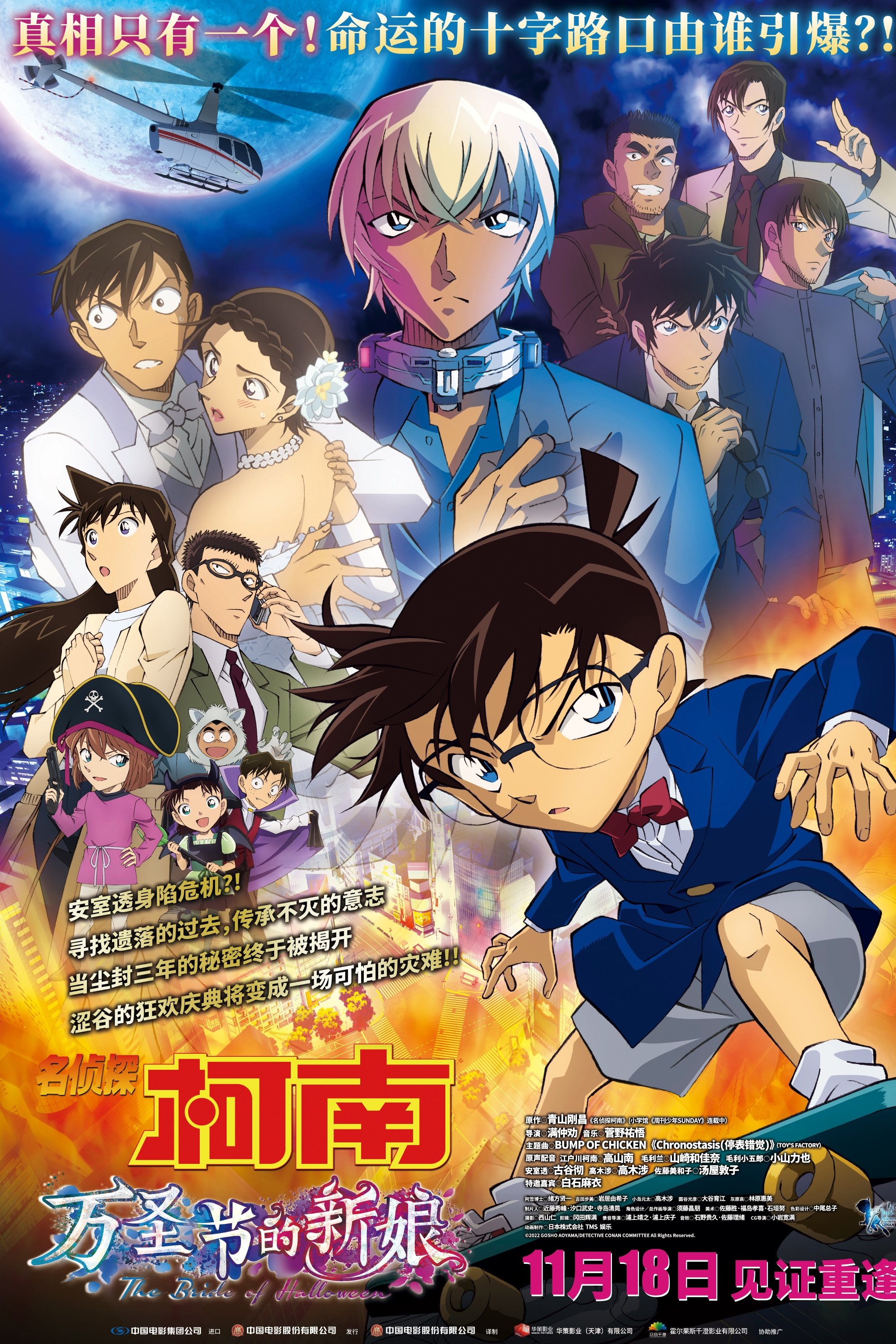 Detective Conan: The Bride of Halloween